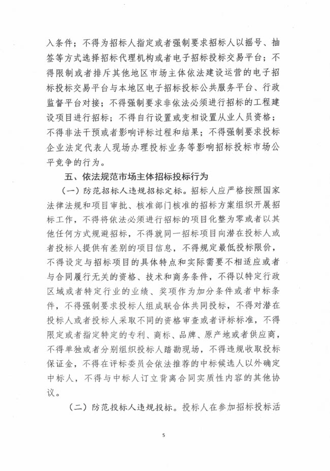 河北省发展和改革委员会等七部门关于印发《关于促进招标投标市场公平竞争的实施意见》的通知